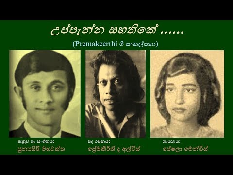 Nama Gama Agama - නම ගම ආගම Peshala Mendis/Premakeerthi/Punyasiri Mahawaththa