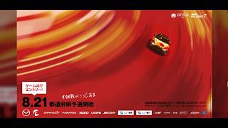 【GT7】～全国都道府県対抗eスポーツ選手権2026オンラインGT7部門～予選初日～