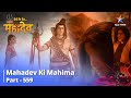 देवों के देव महादेव Mahadev Ki Mahima Part 559 Lohitang Ka Pashchaat
