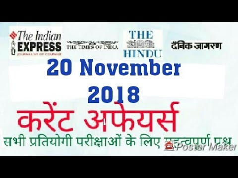 Daily Current Affairs // 20 November 2018 // Daily Current Affairs Booster in hindi
