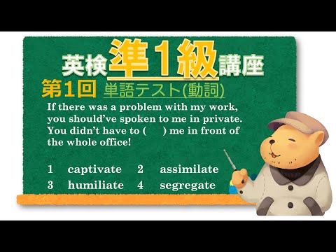 法律学科 英検準1級講座  第1回(単語テスト)