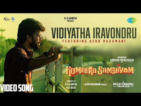 Vidiyatha Iravondru - Video Song | Kumaara Sambavam | Kumaran, Payal | Achu Rajamani — Kumaara Sambavam