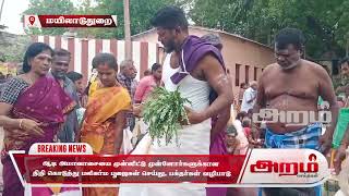 ஆடி அமாவாசையை முன்னிட்டு முன்னோர்களுக்கான  திதி கொடுத்து பலிகர்ம பூஜைகள் செய்து, பக்தர்கள் வழிபா