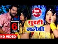 गुरही जलेबी Video Song Samar Singh Gurahi Jalabi Bichay Piya Melwa Me Bhojpuri S
