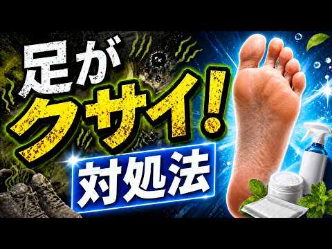 足がくさい！その本当の原因と正しい対処法