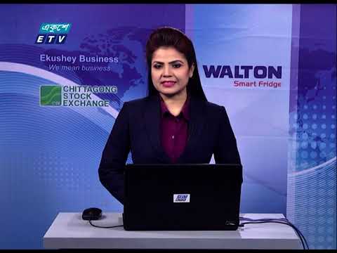 Ekushey Business || একুশে বিজনেস ||  09 February 2021 || ETV Business