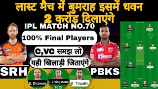 SRH vs pbks ipl 70th match dream11 team of today match | srh vs pbks dream11 team