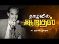 தாழ்வில் ஆறுதல் Bro D G S Dhinakaran Sermon Jesus Calls