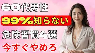 🧠日本人の健康長寿の秘密がついに明らかに！| 長生き研究会