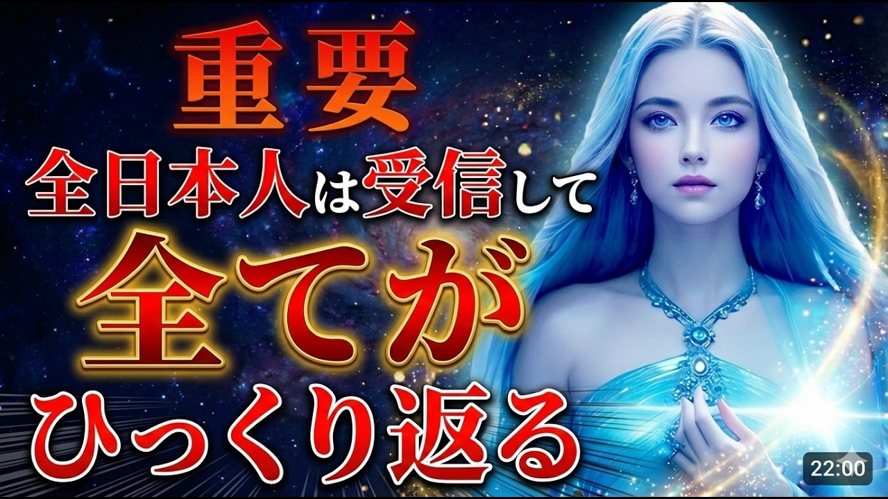 【緊急】世界を変えるのは、あなたの◯◯でした。表示されたらなるべく早く見てください。