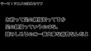 【オリジナルゲーム】決め台詞合戦
