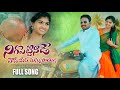 Nigapettinade Full Song 4K New Folk 2023 Rajeshwari Laxmi Ravi Kalyan Teja Folk Songs