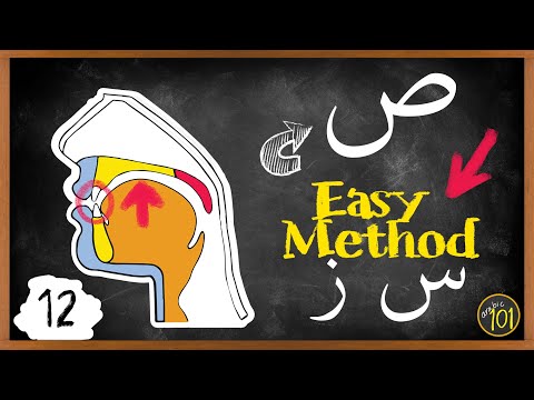 The SIMPLEST way to learn ص like an Arab | Makharij & Sifaat Lesson 12 | Arabic101