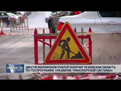 03.04.2019 / Двести миллионов рублей получит область по госпрограмме «Развитие транспортной системы»