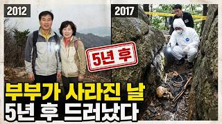 Download lagu 2012년 남양주 등산객 부부 실종… 5년 뒤 정상 바위 틈에서 드러난 충격적 진실 mp3
