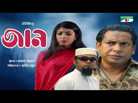 Jaan | Bangla Telefilm | Mosharraf Karim | Nila | Mishu | A Kho Mo Hasan | Channel i TV
