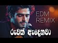 Ruwak Adenawa රුවක් ඇදෙනවා Sinhala Edm Song Sinhala Song Gunadasa Kapuge