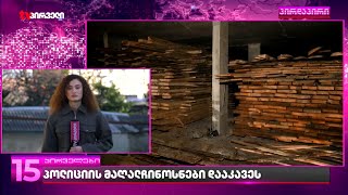 პოლიციის მაღალჩინოსნები დააკავეს