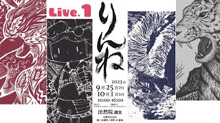 京都ライブペイント「りんね」＠ 法然院講堂 Day1/ Livedrawing @Kyoto !