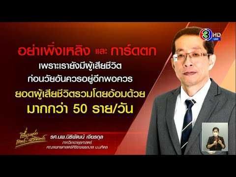 คลิกเพื่อดูคลิปวิดีโอ