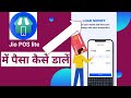 How To Add Money Jio POS Lite Jio POS Lite Kaise Recharge Kare जिओ पोस लाइट ऐ�