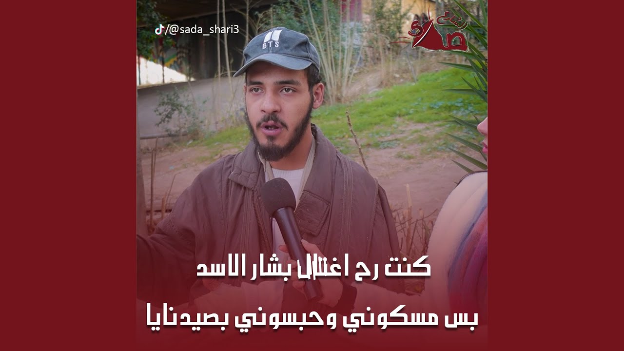 ضليت ناطر موكب بـــ...ــــشا.ر الا.ســــ...ـــد لاعمل يلي براسي بس لحقوني وســـ...ــجــ..ــنو.ني !!😳