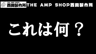 【試奏動画～売約済】これは何？？【SOLD】
