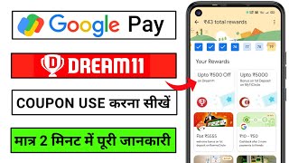 Google Pay Dream11 Coupon Code Kaise Use Kare | Dream11 Coupon Code | Dream11 Rewards