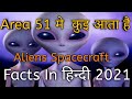 Area 51 Area 51 In Hindi एरिया 51 Aliens Alien Intresting Facts Area 51 In Hindi Alien
