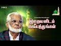 இறைவனிடம் கையேந்துங்கள் Nagore E M Hanifa Iraivanidam Ka