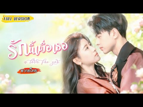 [พากย์ไทย] หมอเทวดาสาวถูกทิ้ง💔เลยแต่งฟ้าแลบกับซีอีโอหล่อ จากนั้นใช้สกิลฟาดคนชั่วเรียบ!✊