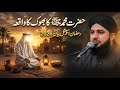 Hazrat Muhammad ﷺ Ki Bhook Ka Waqia | Ramzan Special Bayan 2026 | Peer Ajmal Raza Qadri#shorts #sub