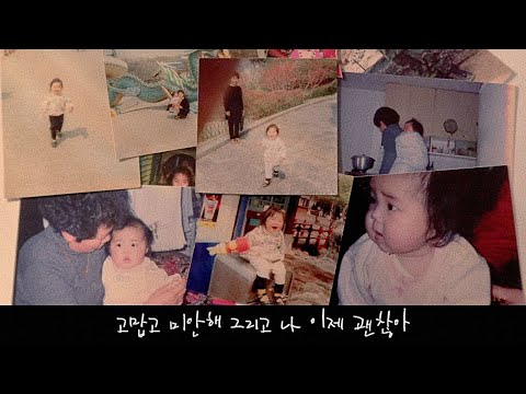 Video thumbnail for 언젠가 만나요 (My old memories) [Instrumental]