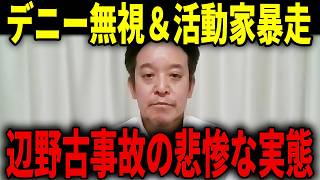 【浜田聡】辺野古事故ついに進展...とんでもない玉城デニー知事と活動家の実態...【日本自由党 沖縄 反基地】