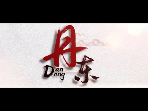 Vídeo promocional de Dandong, província de Liaoning, China