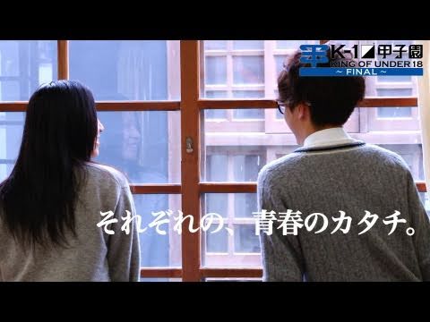 K-1 Koshien 2010 FINAL - Trailer