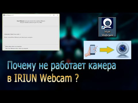 Почему не работает камера через Iriun Webcam?