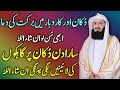 Dukan Karobar Me Barkat Ka Wazifa Band Karobar Kholne And Chamkane Ka Wazifa Wazifa For Business
