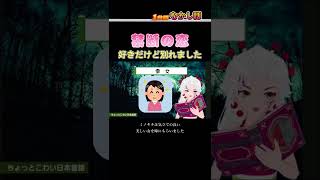 禁断の恋…大好きだけど別れました…　#shorts