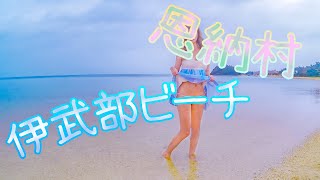 【恩納村】雨模様の伊武部ビーチをおさんぽ。(^｡^)