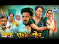 Shaadi Ek Sauda Part 2 Saas Bahu Family Drama Manu Krishna Richa Dixit New Bhojpuri Movie