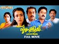 Ente Sooryaputhrikku Malayalam Full Movie Fazil Amala Srividya Suresh Gopi M G Soman