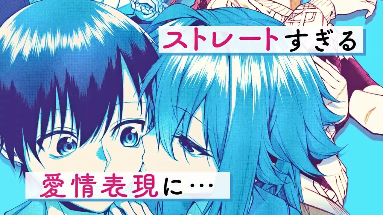 『茜部先生は照れ知らず』JC4巻発売記念PV