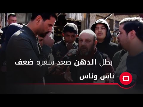 شاهد بالفيديو.. الحكومة نزلت سعر الدولار بس التعامل ١٥٤