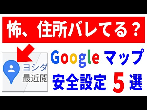 Google マップについて詳しく解説
