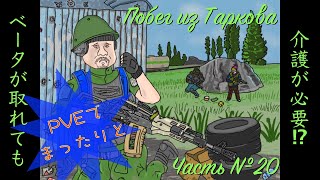 【配信】⑳ PVEでまったり遊ぶ！【タルコフ】