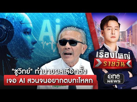 คลิกเพื่อดูคลิปวิดีโอ