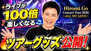 【郷ひろみ】２０２６ツアーグッズ公開！ライブが１００倍楽しくなる注目アイテムとは？