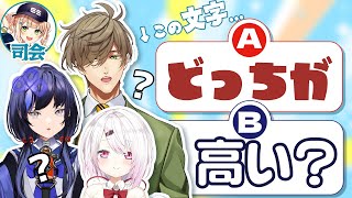 【 フォント見極め王 】どっちの文字が高いかわかりますか？【 鏑木ろこ￤にじさんじ 】