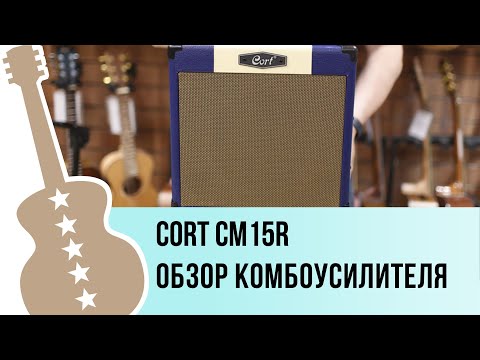фото комбоусилитель cort cm15r 0